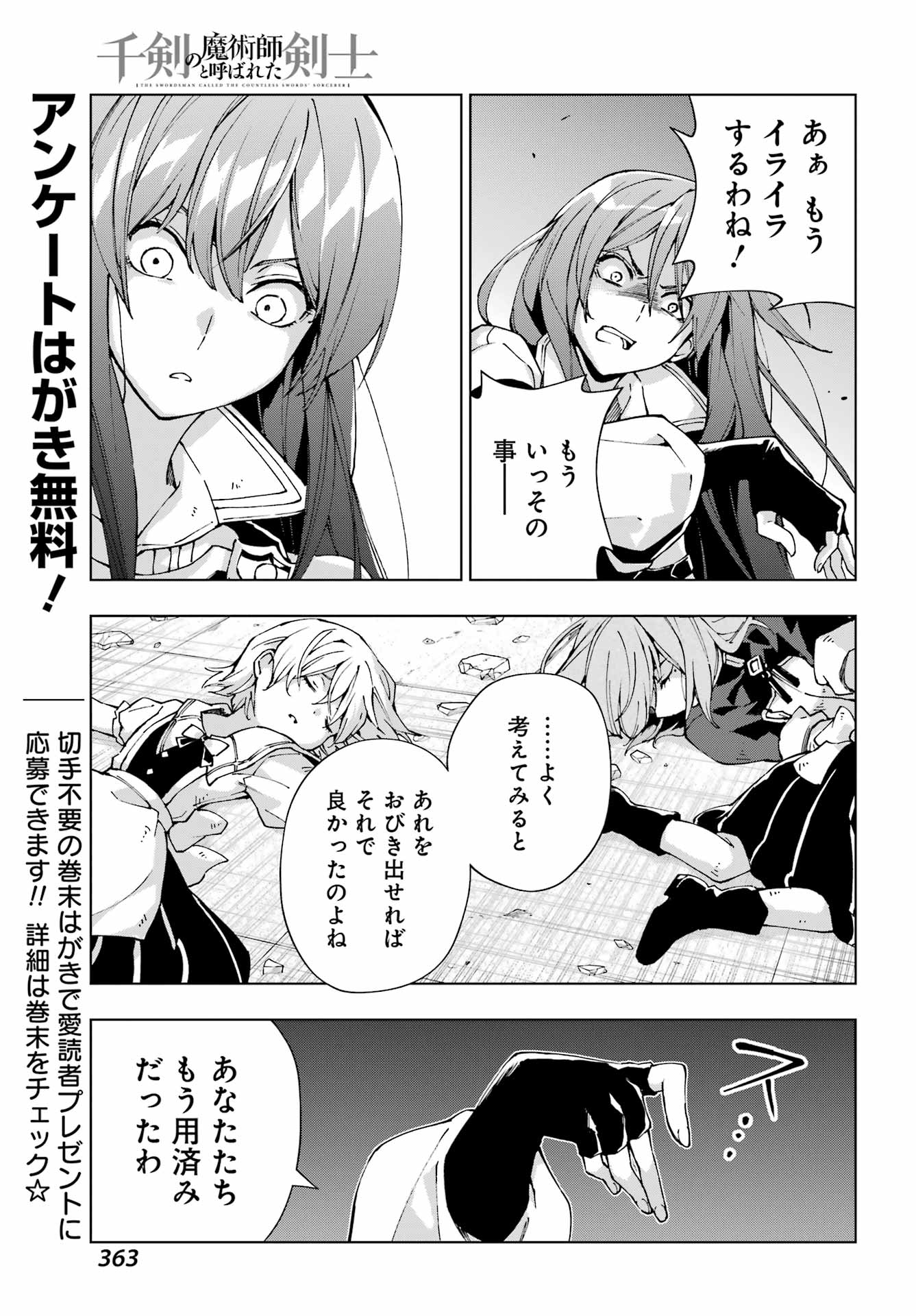 Senken no Majutsushi to Yobareta Kenshi Chapter 73 15ページ