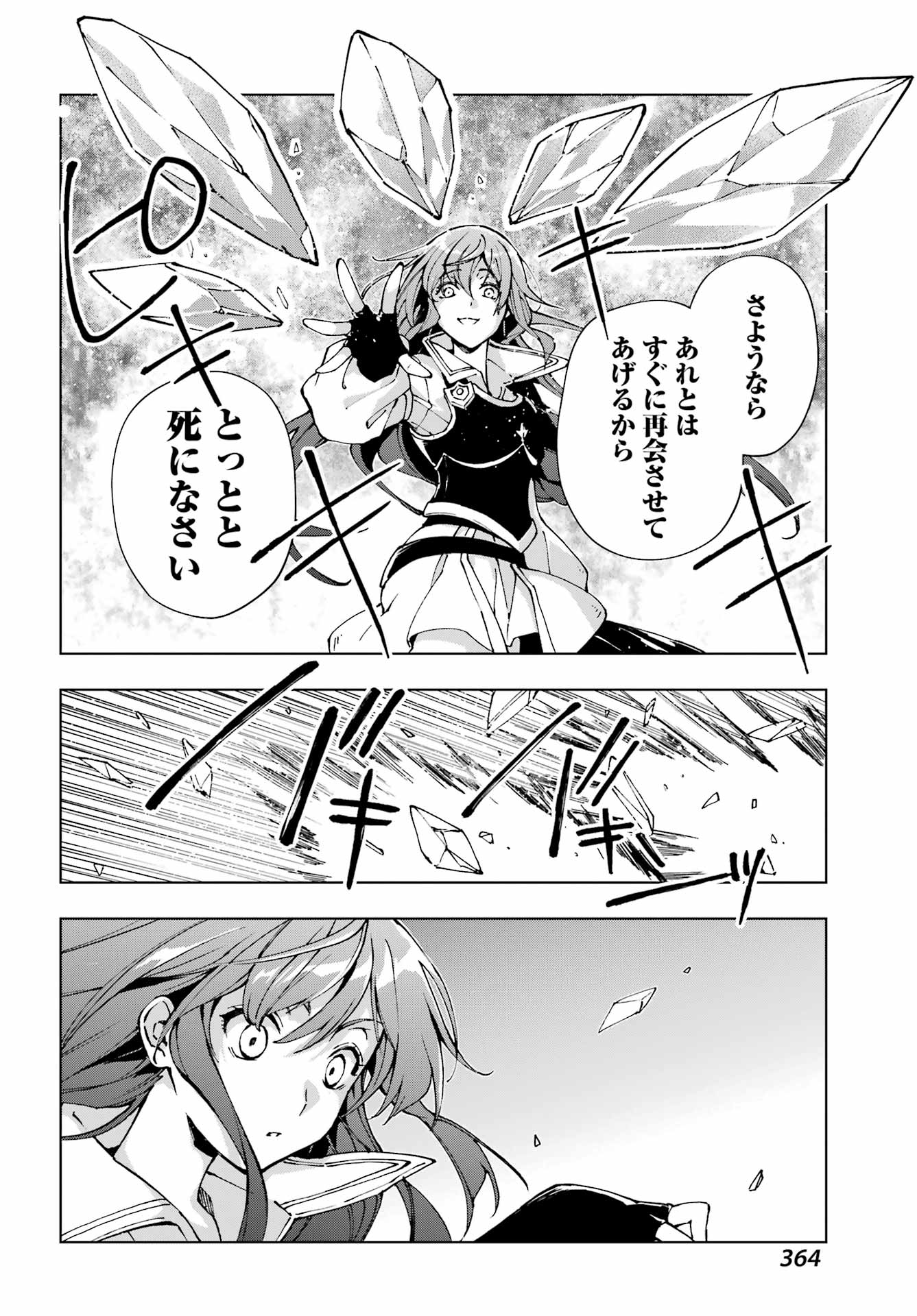 Senken no Majutsushi to Yobareta Kenshi Chapter 73 16ページ