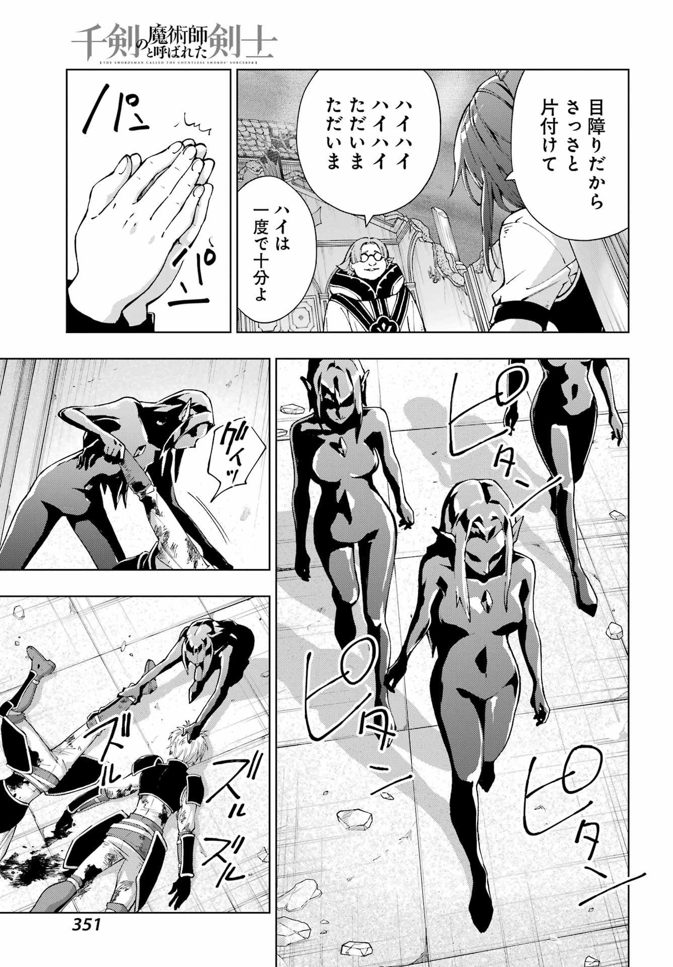 Senken no Majutsushi to Yobareta Kenshi Chapter 73 3ページ