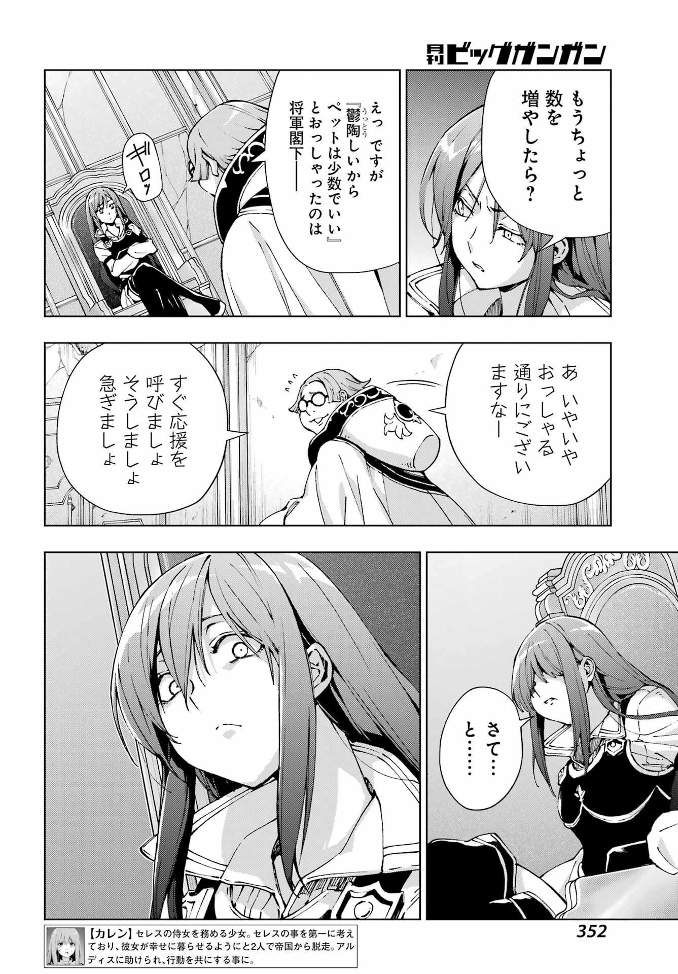 Senken no Majutsushi to Yobareta Kenshi Chapter 73 4ページ