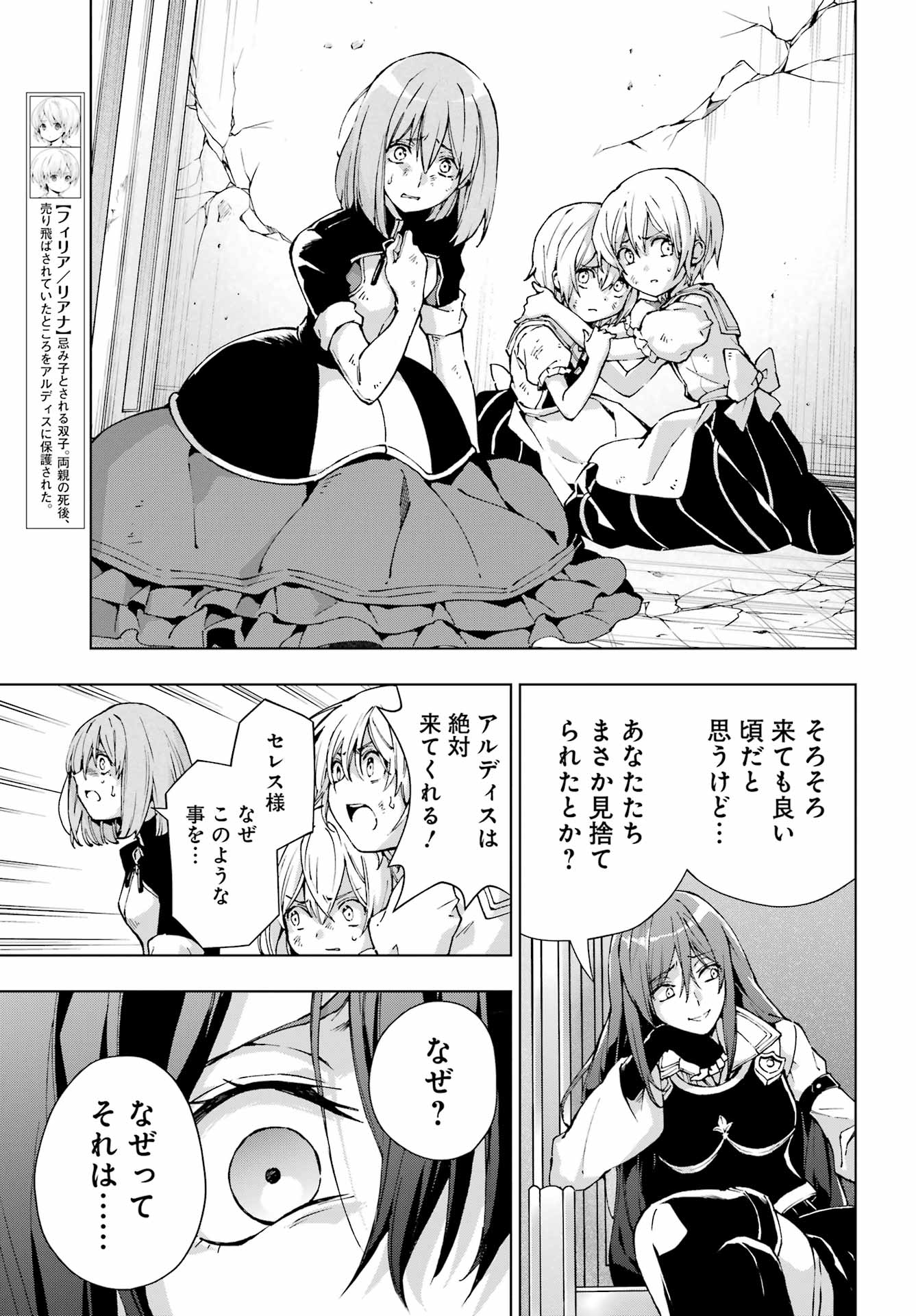 Senken no Majutsushi to Yobareta Kenshi Chapter 73 5ページ