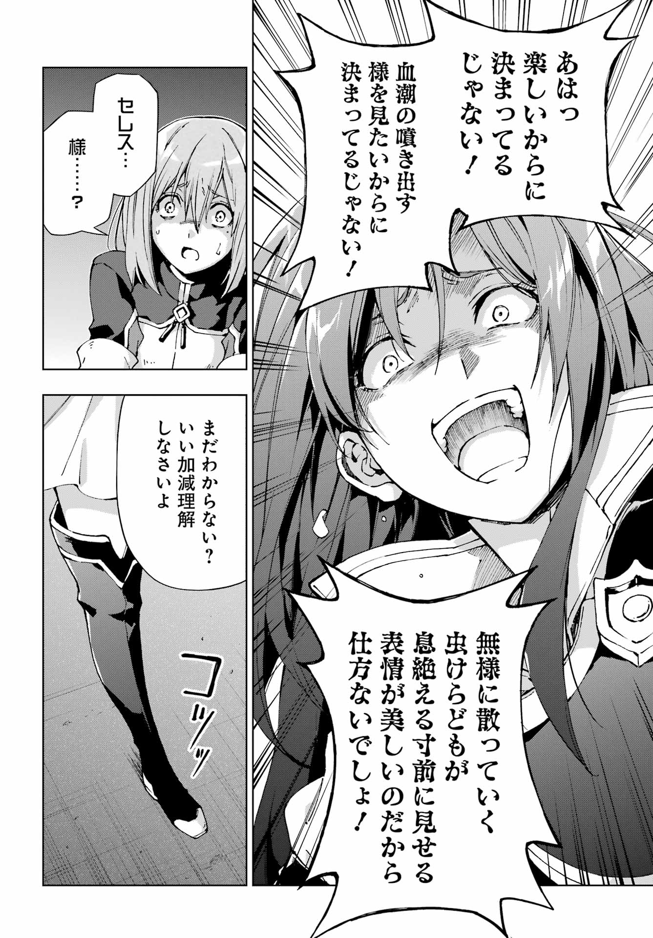 Senken no Majutsushi to Yobareta Kenshi Chapter 73 6ページ
