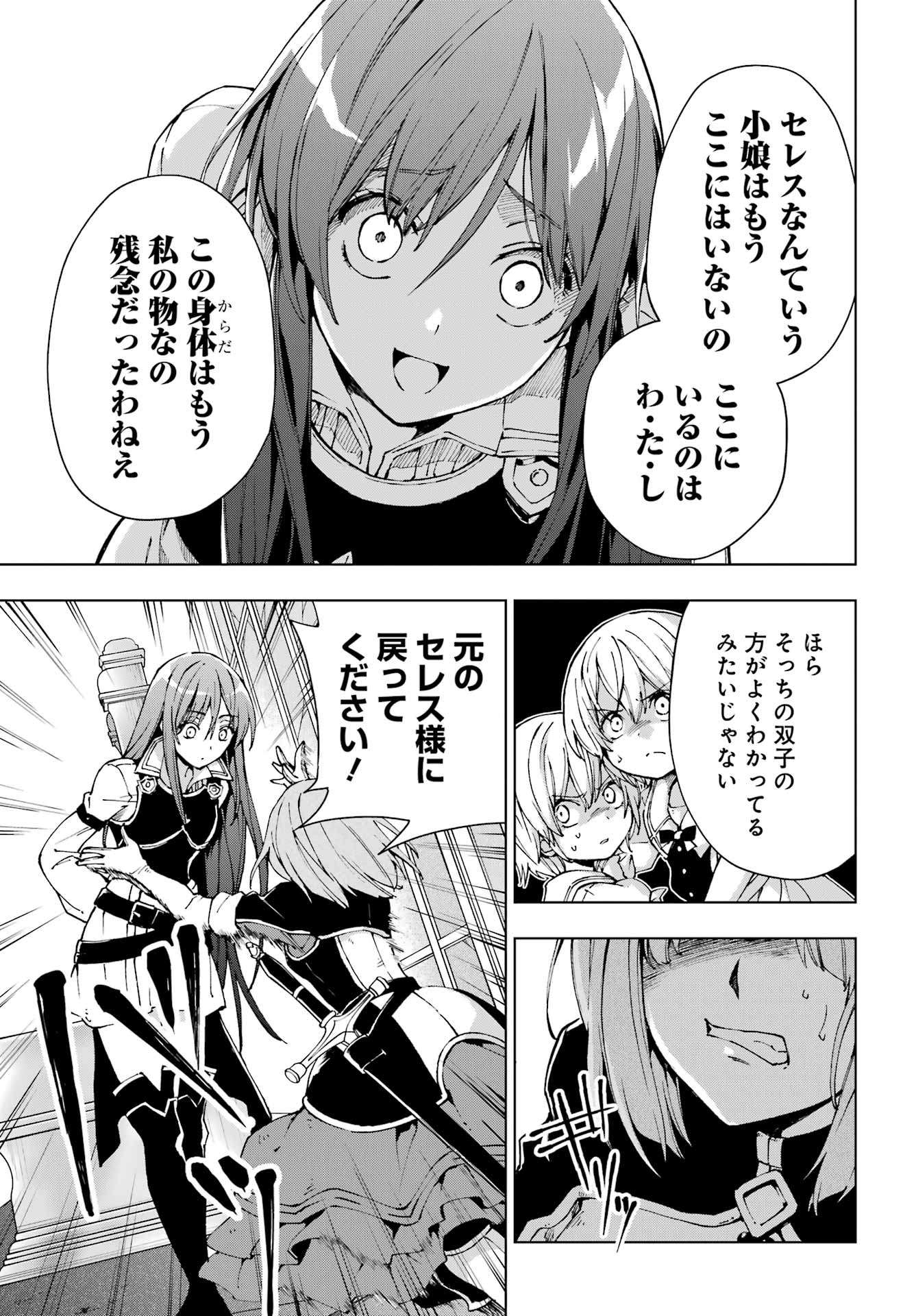 Senken no Majutsushi to Yobareta Kenshi Chapter 73 7ページ