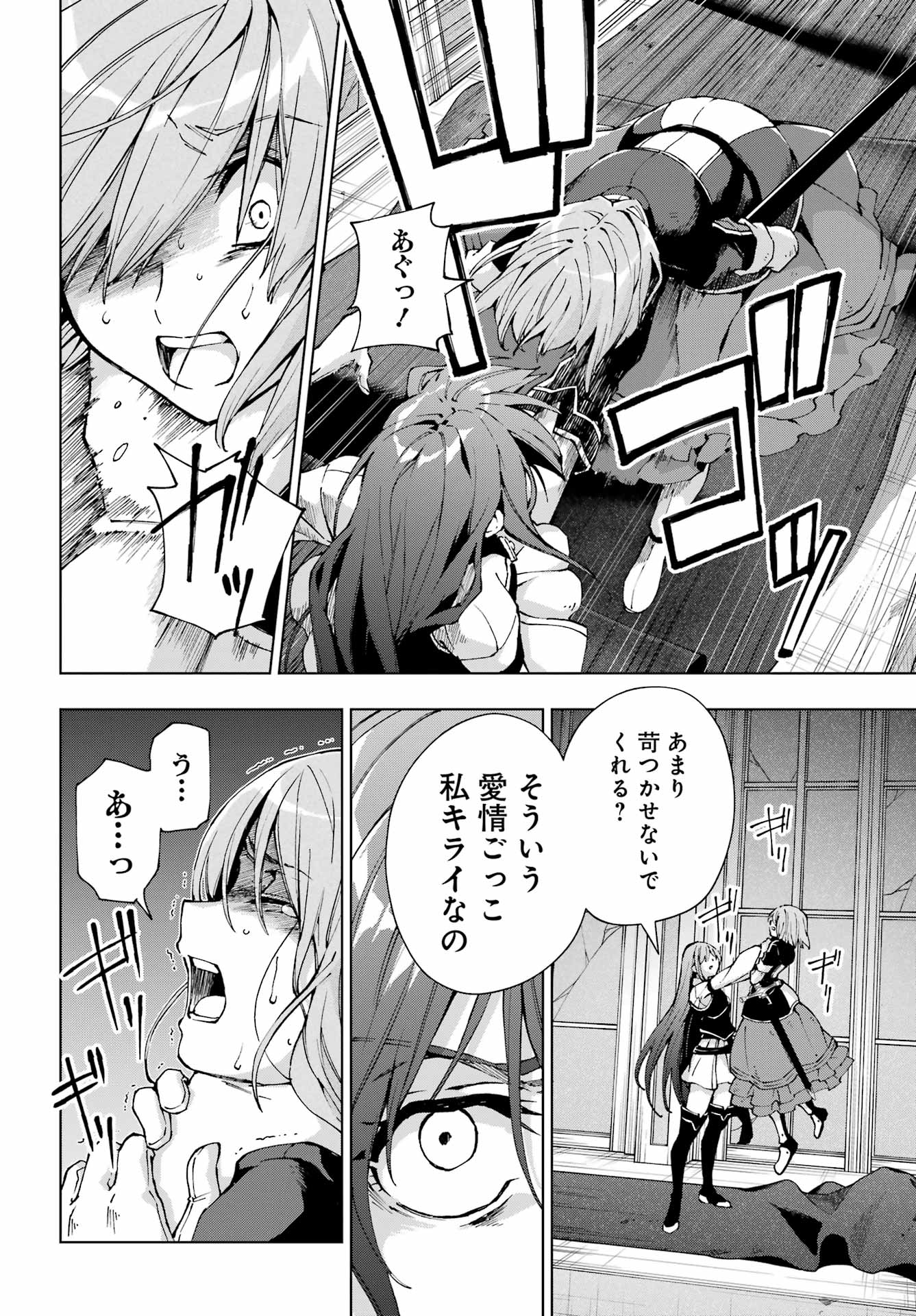 Senken no Majutsushi to Yobareta Kenshi Chapter 73 8ページ