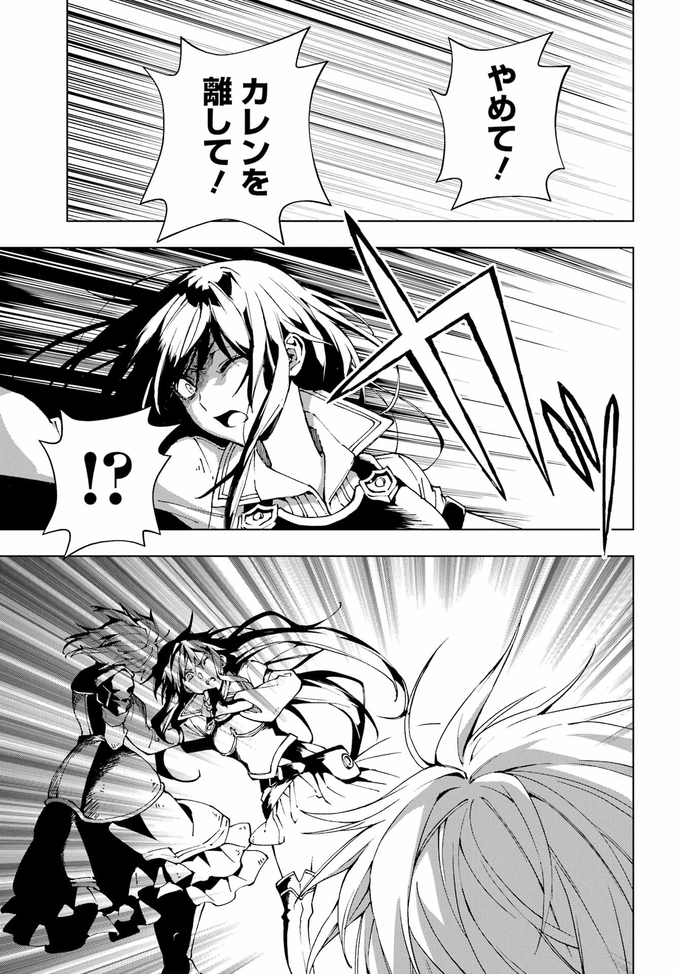 Senken no Majutsushi to Yobareta Kenshi Chapter 73 9ページ