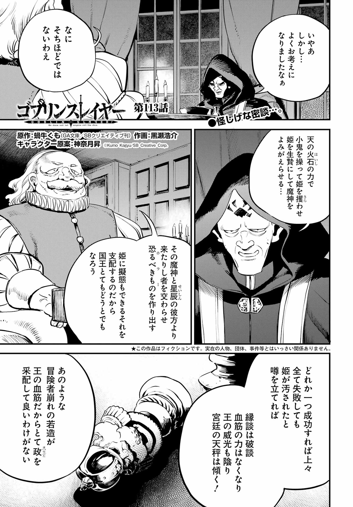 Goblin Slayer Chapter 113 1ページ