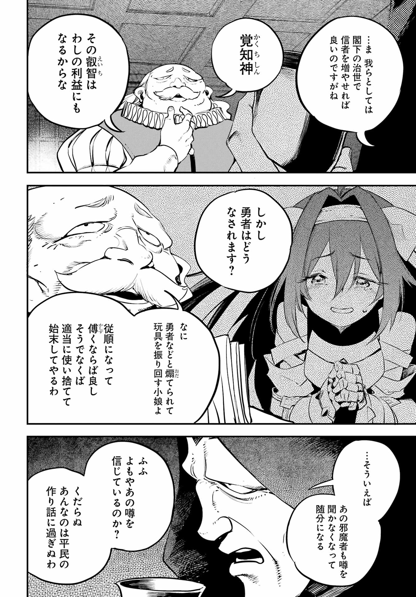 Goblin Slayer Chapter 113 2ページ