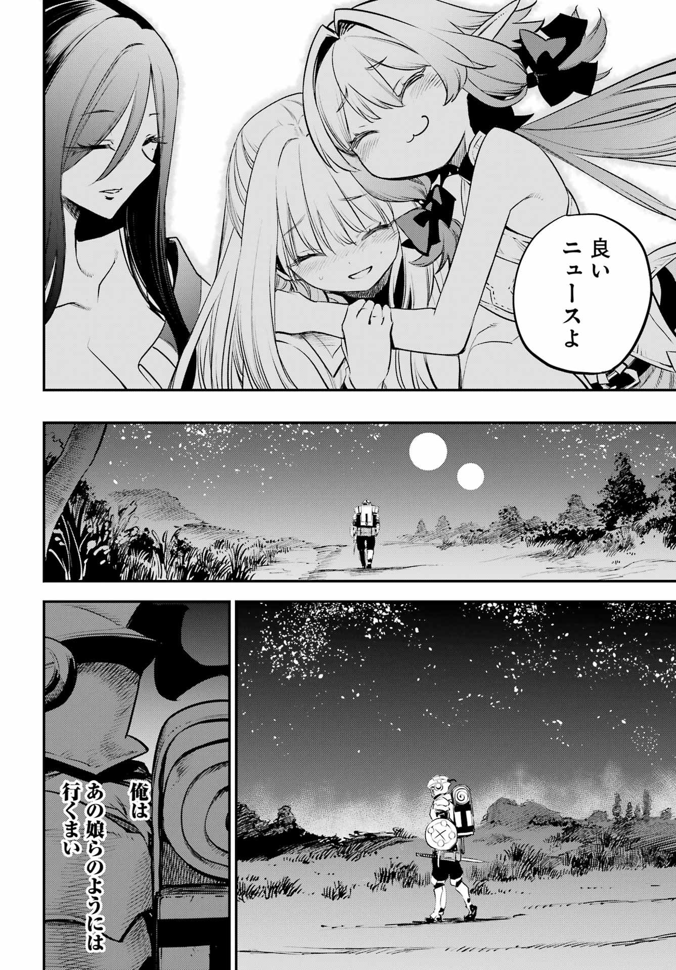 Goblin Slayer Chapter 113 12ページ