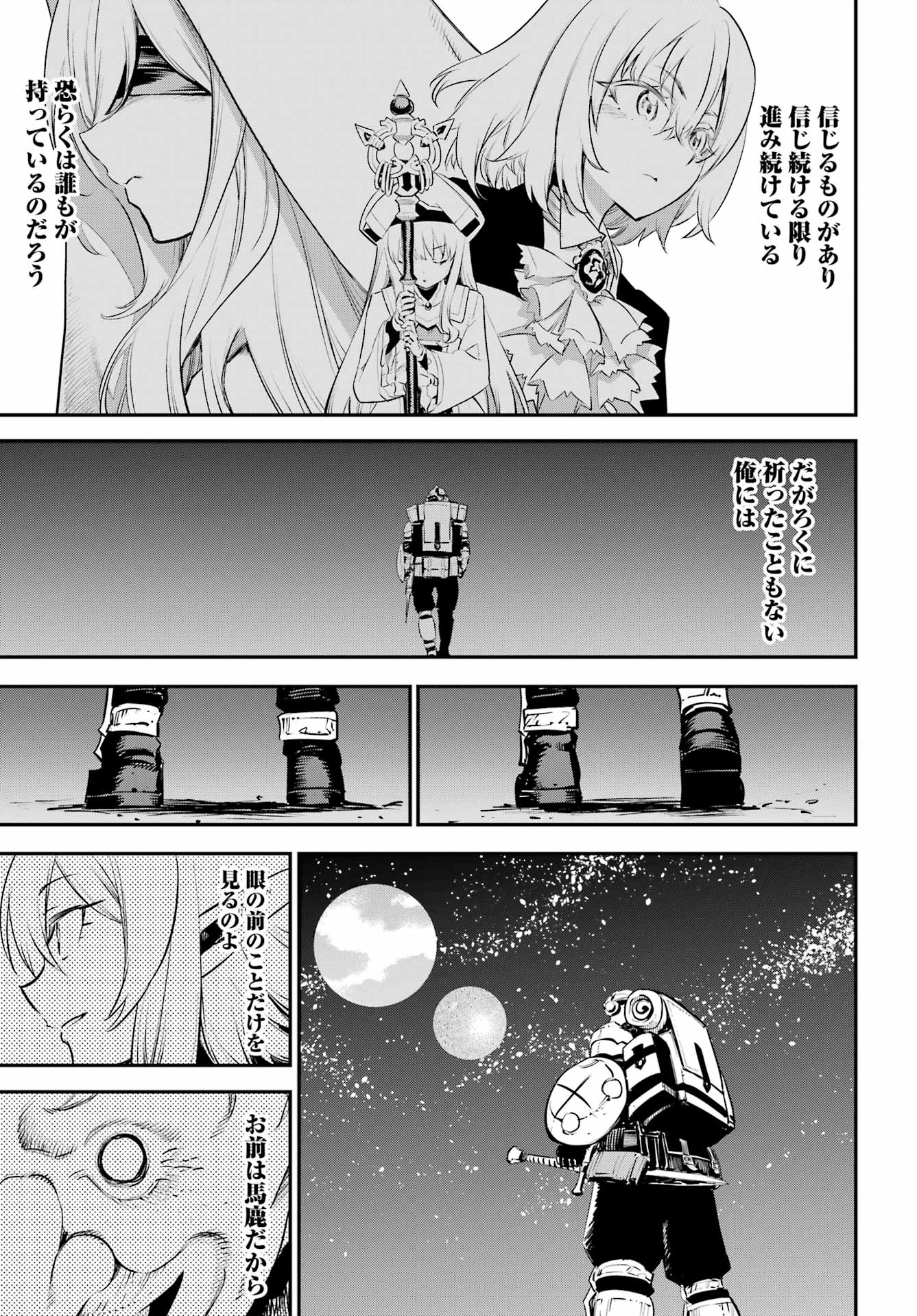 Goblin Slayer Chapter 113 13ページ