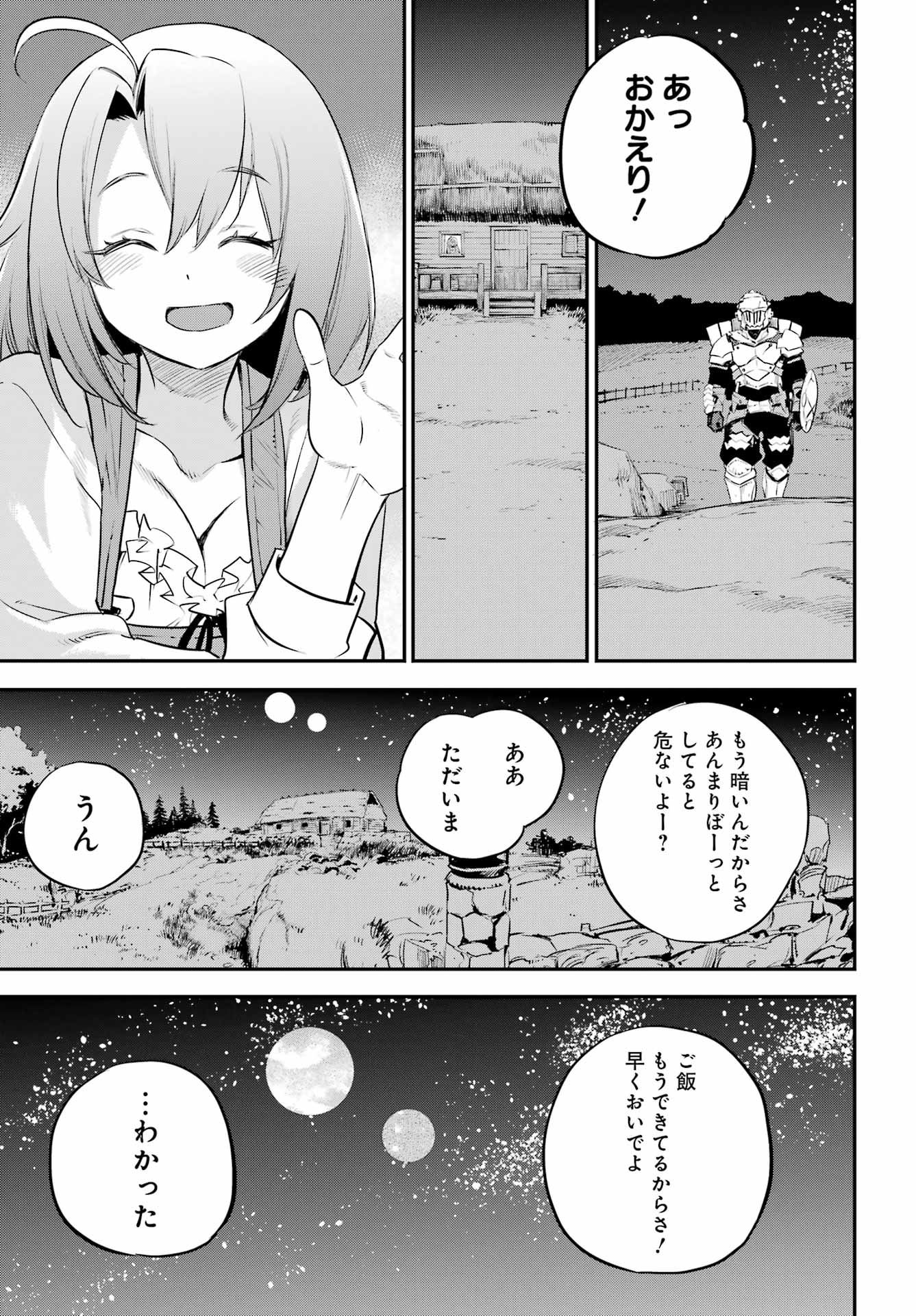 Goblin Slayer Chapter 113 15ページ