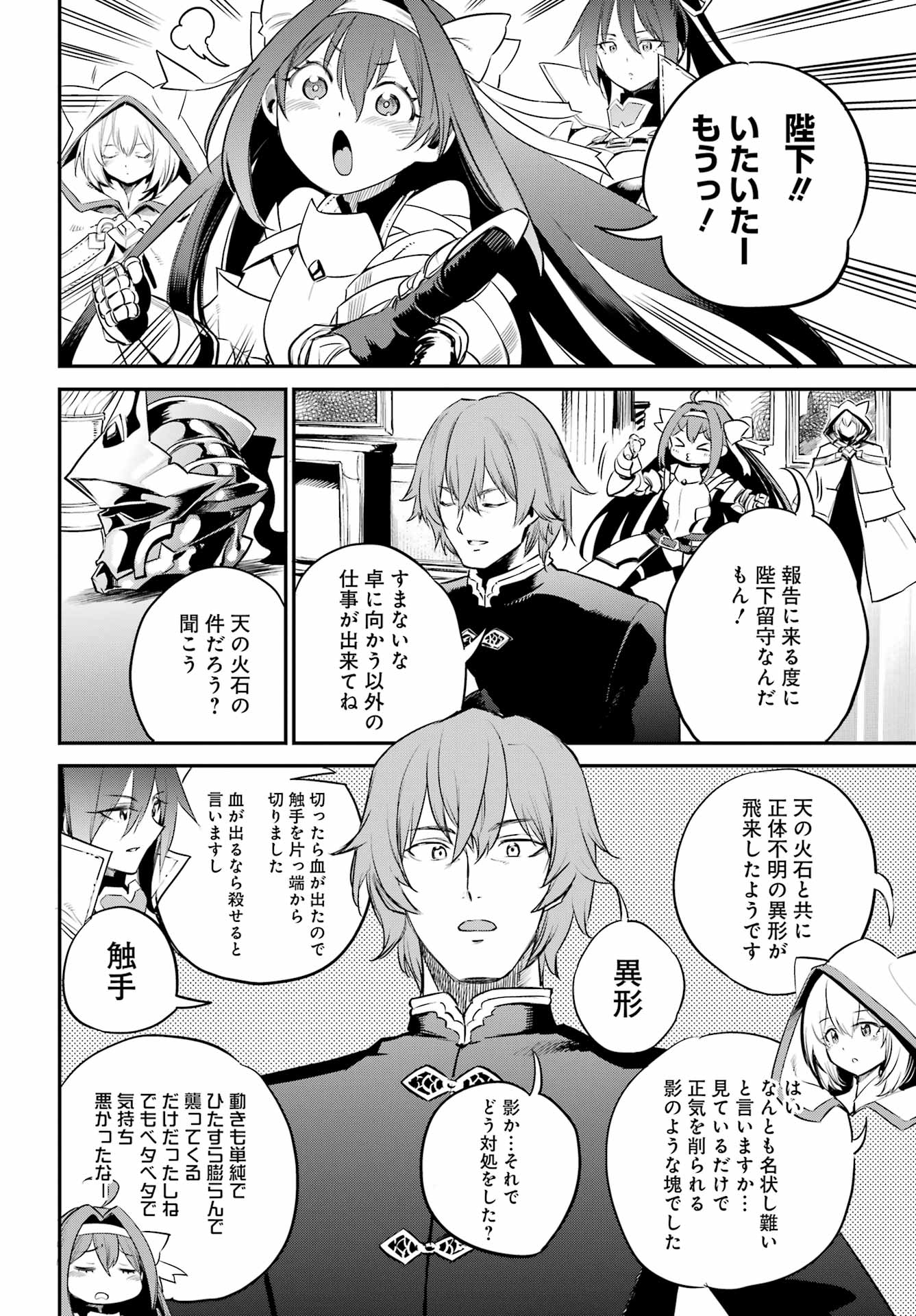 Goblin Slayer Chapter 113 16ページ