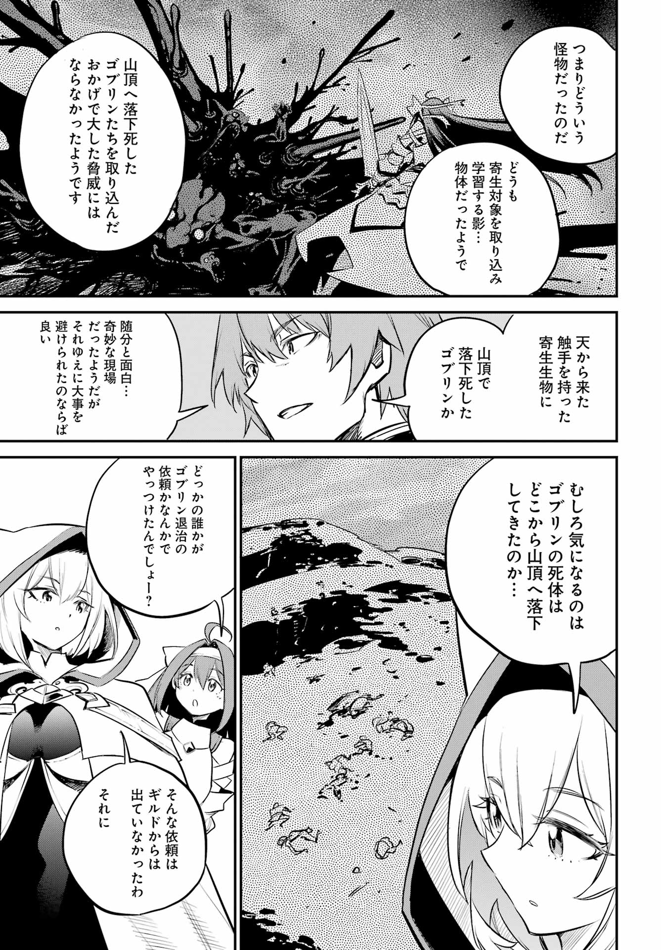 Goblin Slayer Chapter 113 17ページ