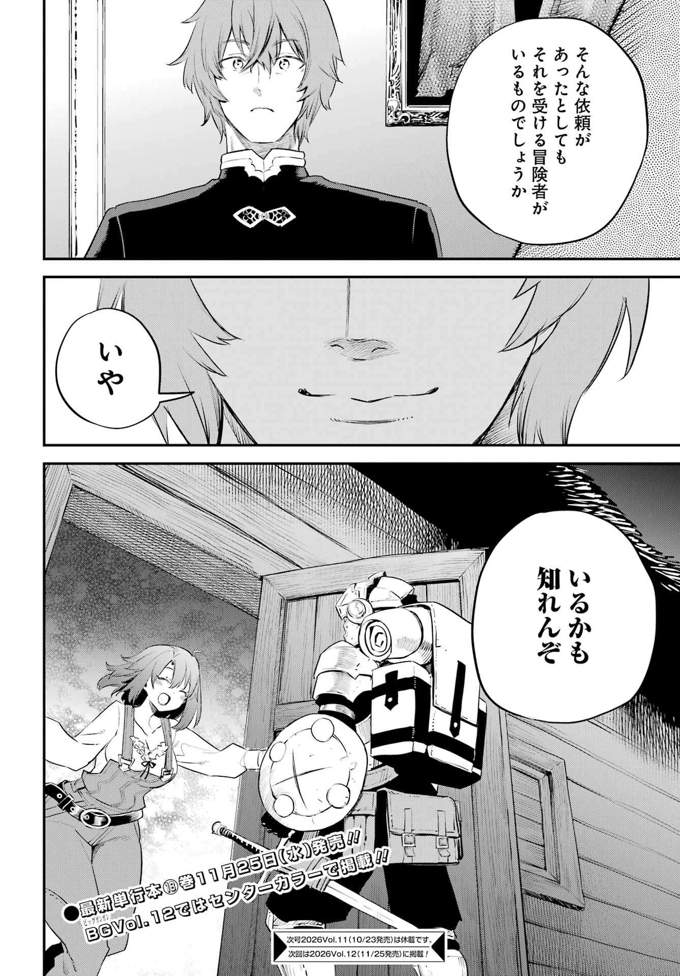 Goblin Slayer Chapter 113 18ページ