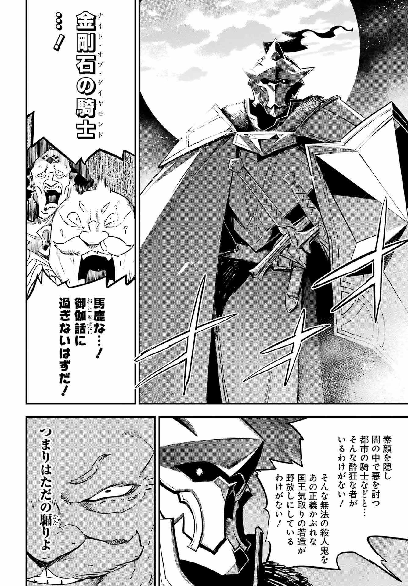 Goblin Slayer Chapter 113 4ページ
