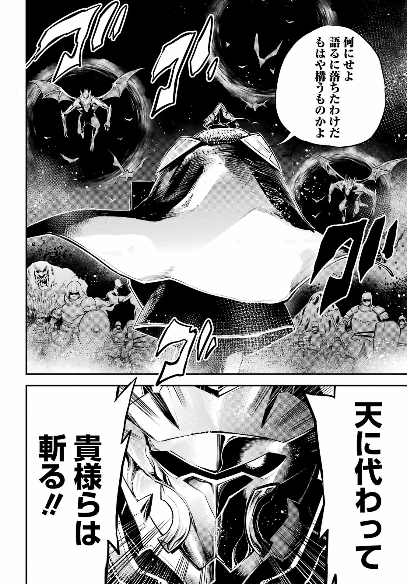 Goblin Slayer Chapter 113 6ページ
