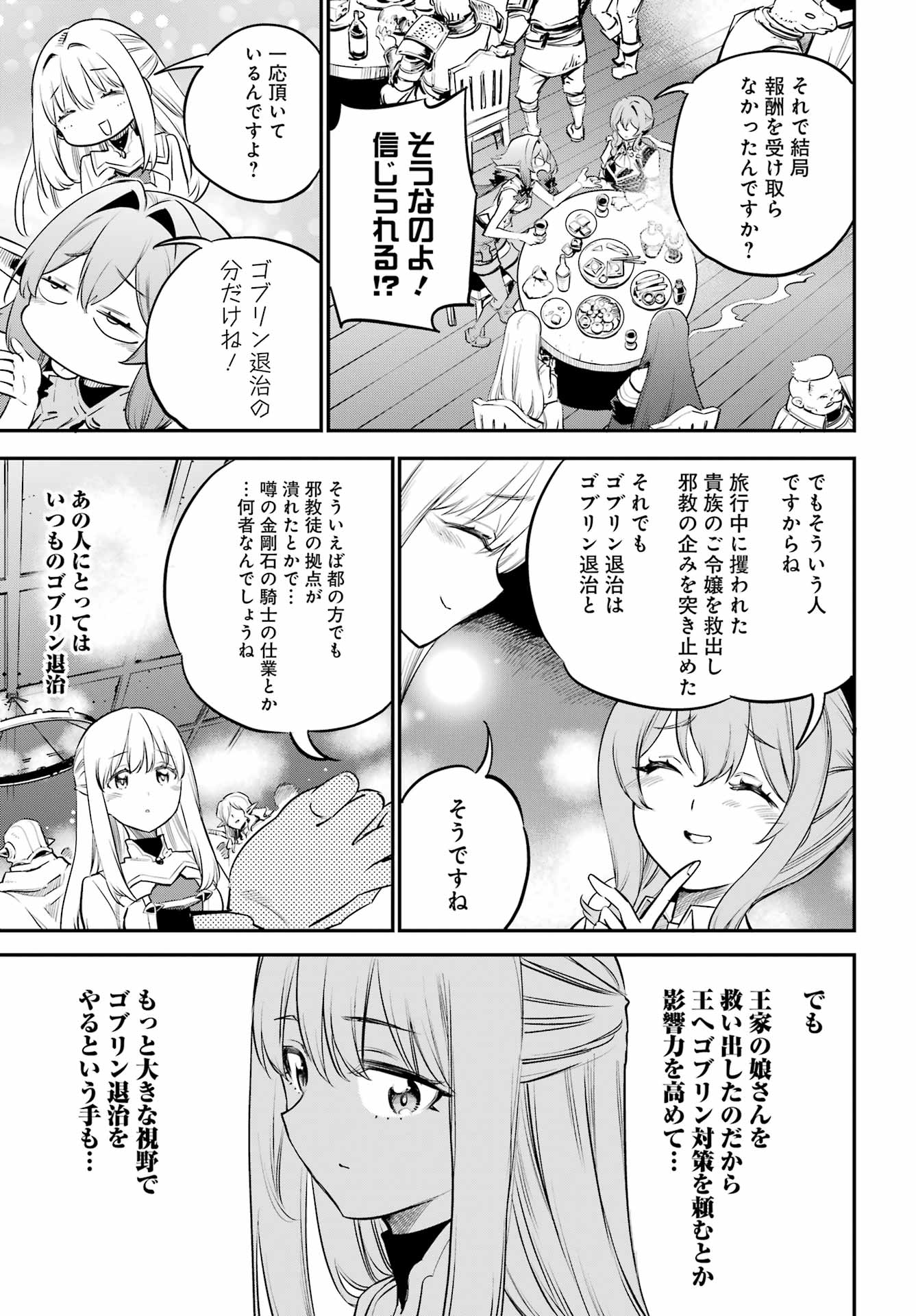 Goblin Slayer Chapter 113 7ページ
