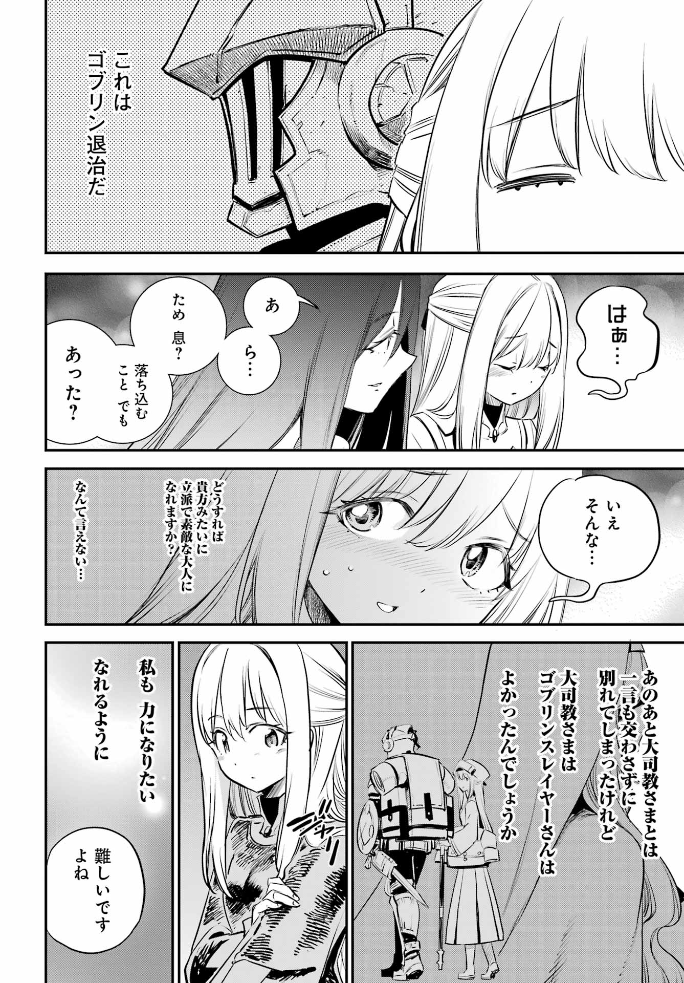 Goblin Slayer Chapter 113 8ページ