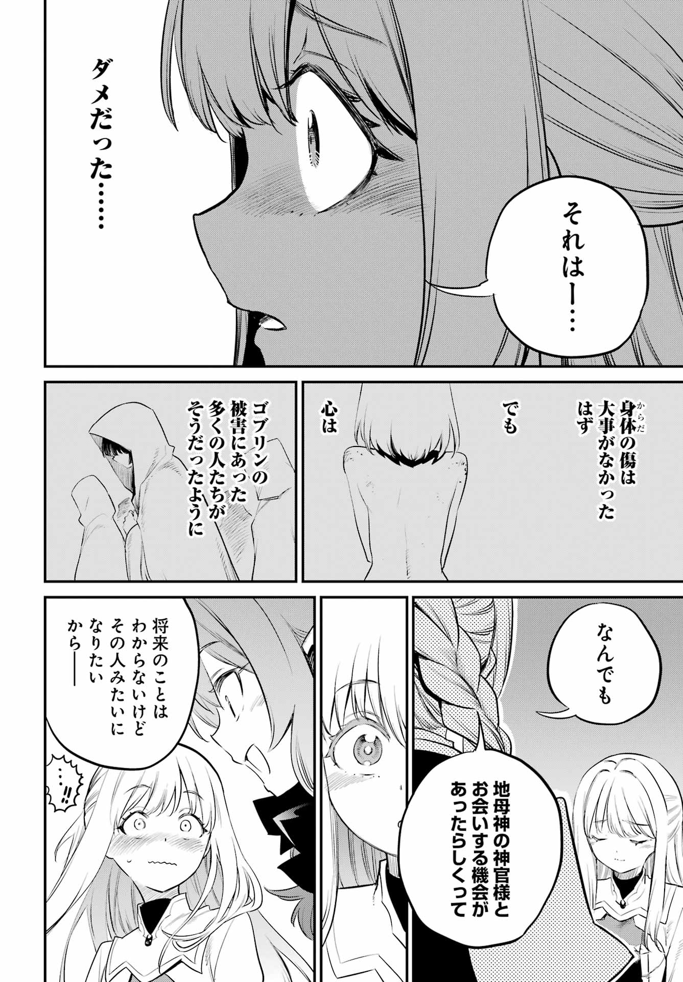 Goblin Slayer Chapter 113 10ページ