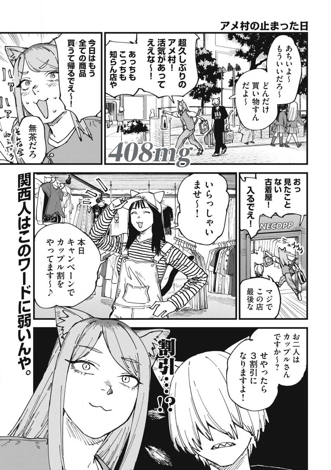 Yani Neko Chapter 408 1ページ