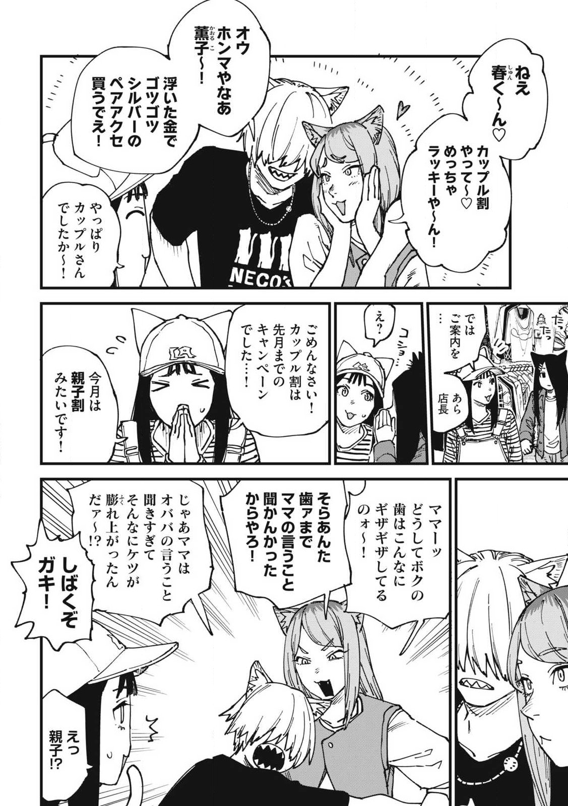 Yani Neko Chapter 408 2ページ
