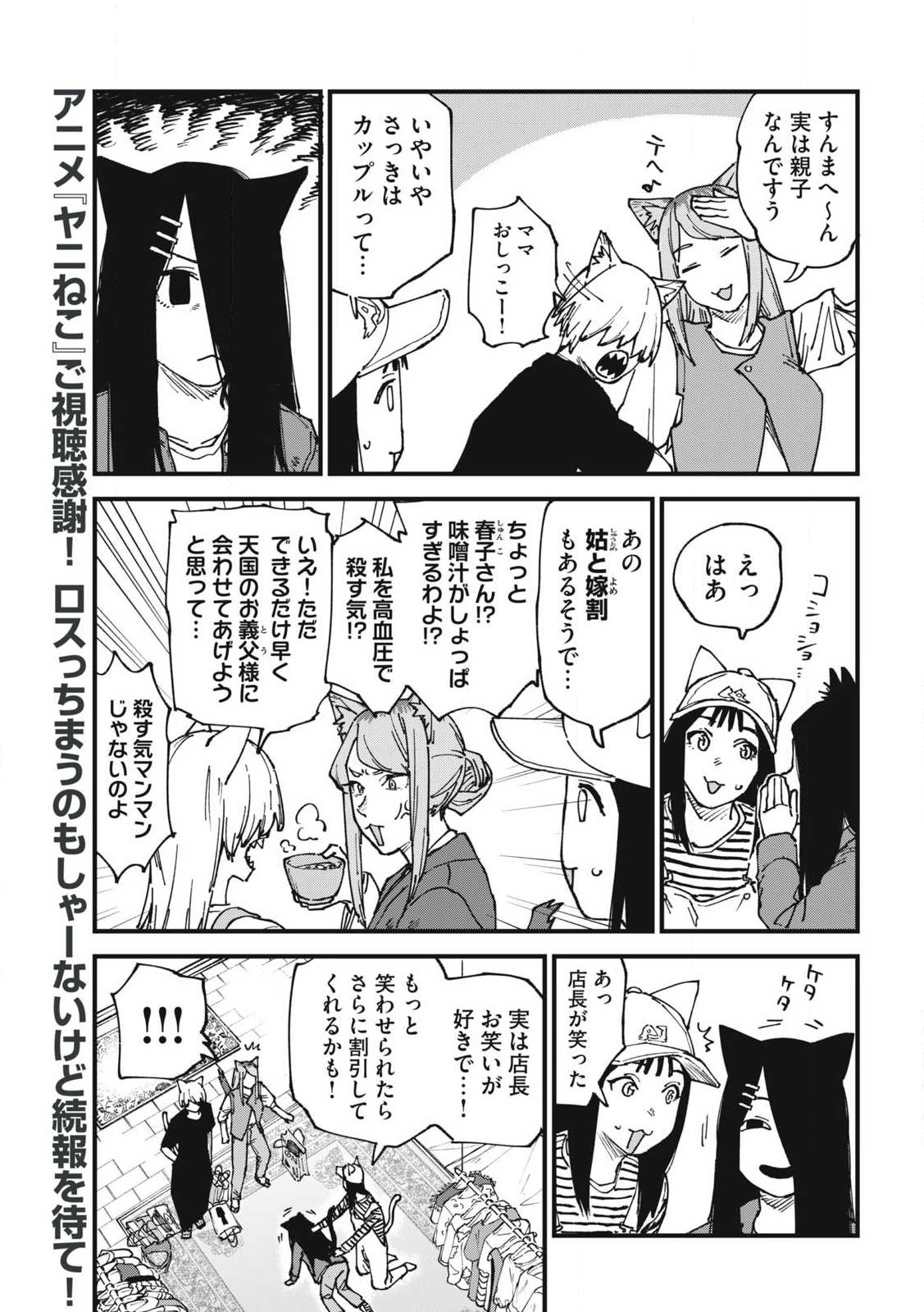 Yani Neko Chapter 408 3ページ