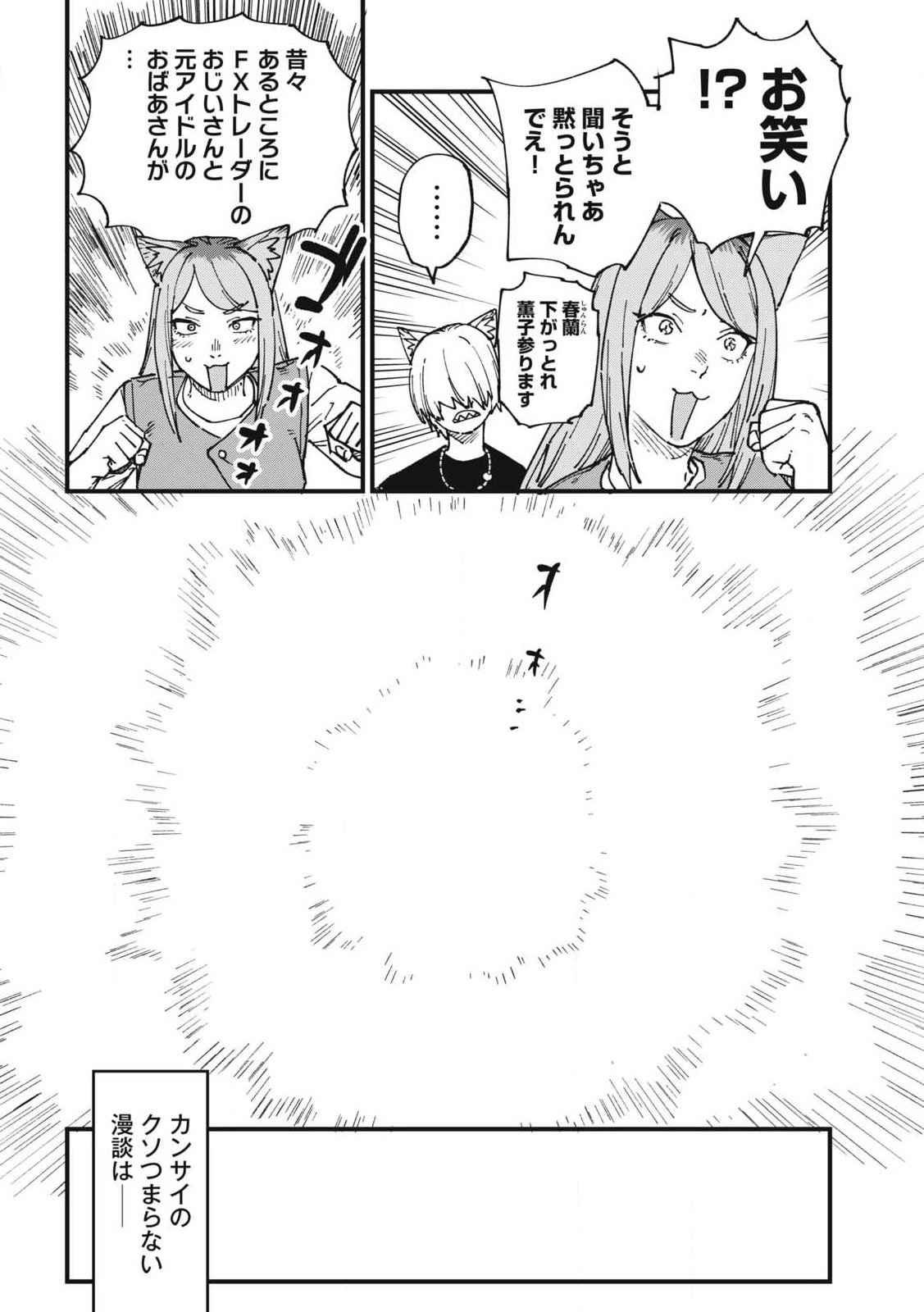 Yani Neko Chapter 408 4ページ