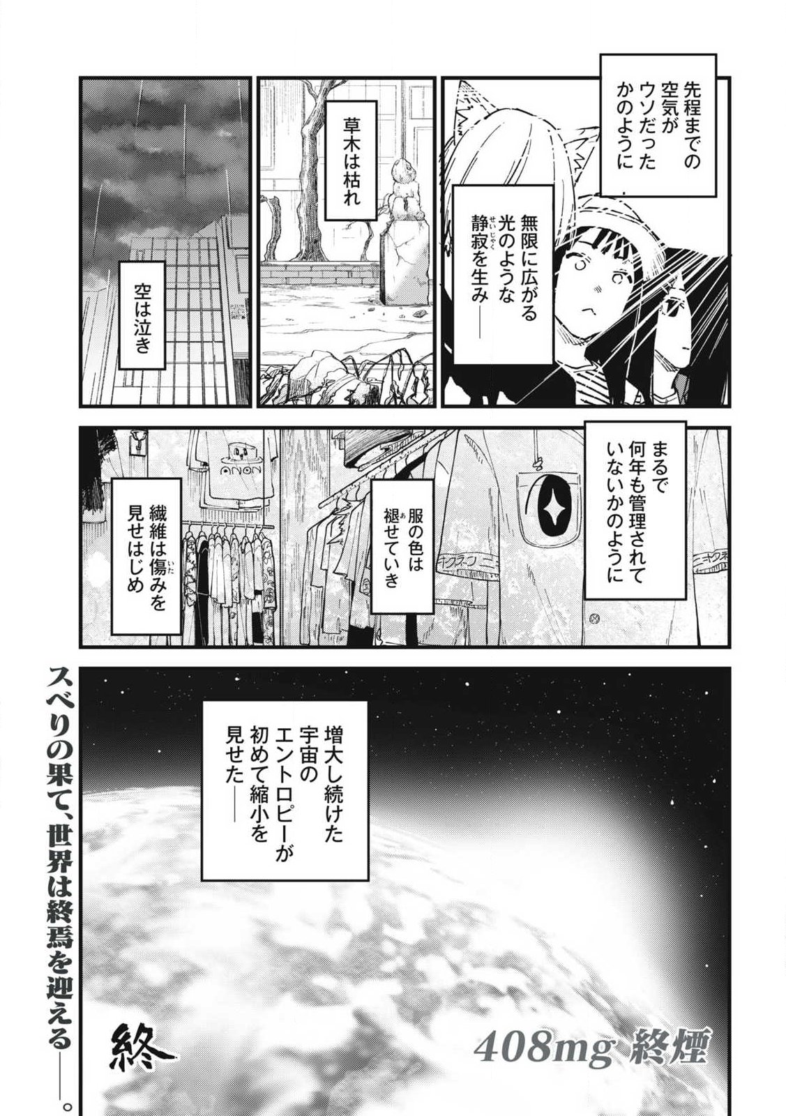 Yani Neko Chapter 408 5ページ