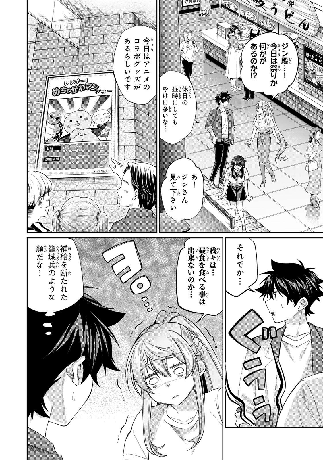 Tanbo de Hirotta Onna Kishi, Inaka de Ore no Yome da to Omowareteiru Chapter 80 2ページ