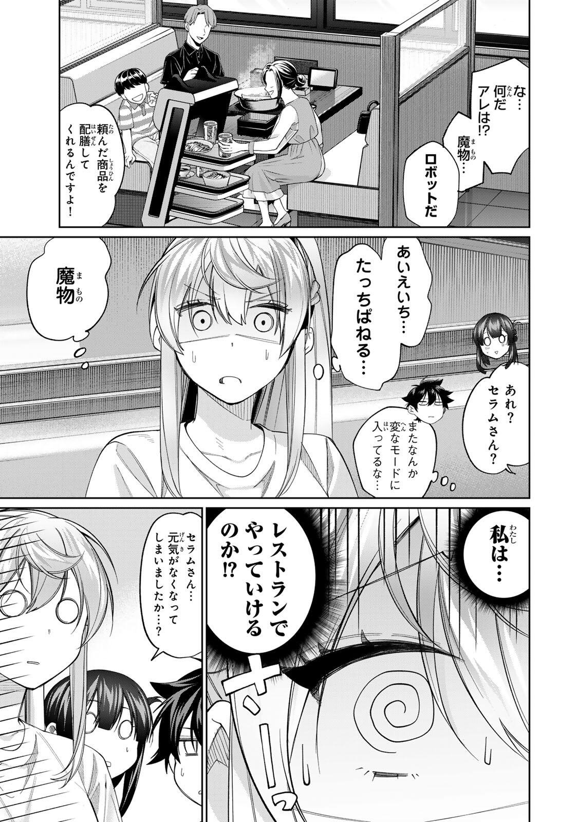 Tanbo de Hirotta Onna Kishi, Inaka de Ore no Yome da to Omowareteiru Chapter 80 11ページ