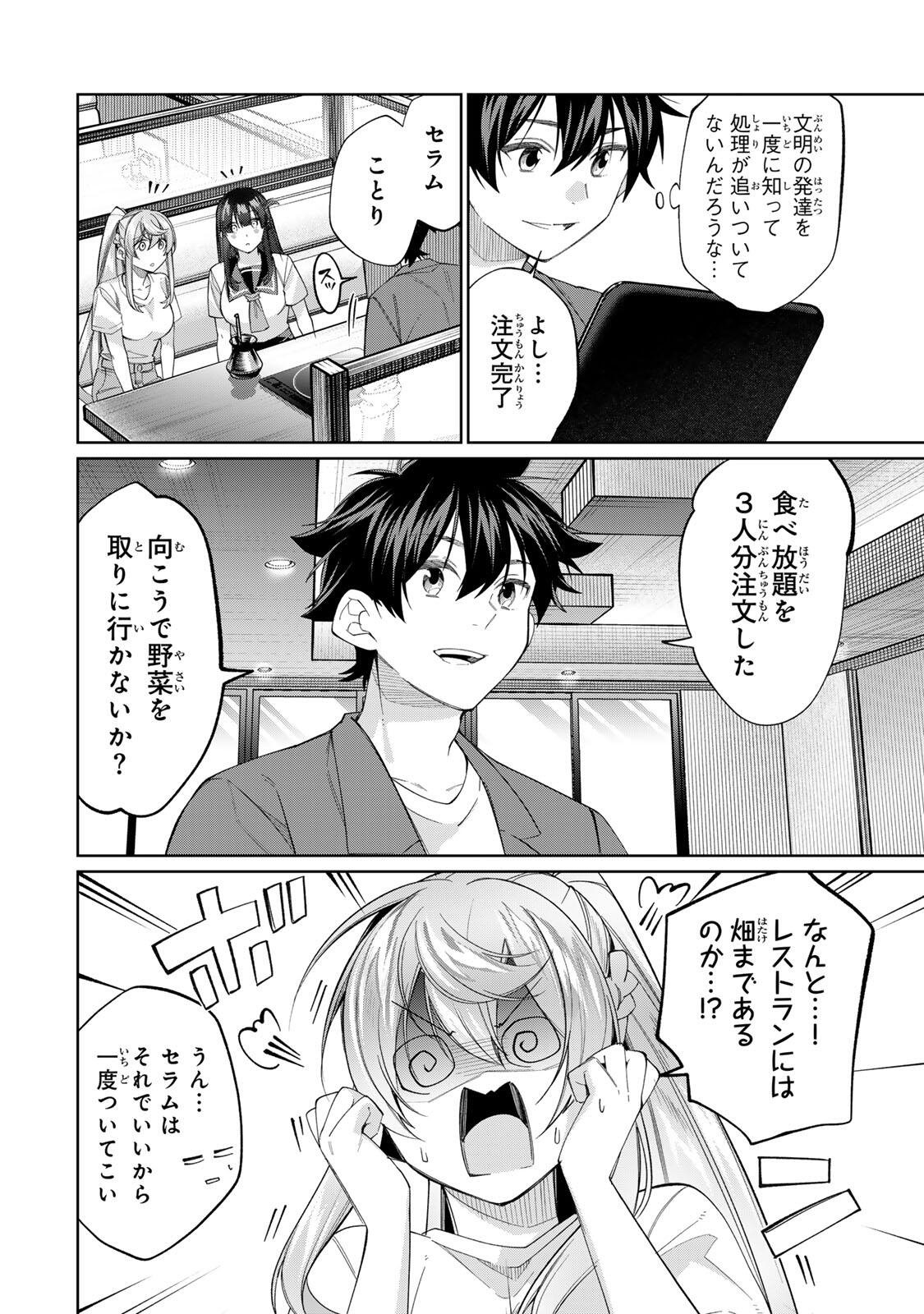 Tanbo de Hirotta Onna Kishi, Inaka de Ore no Yome da to Omowareteiru Chapter 80 12ページ