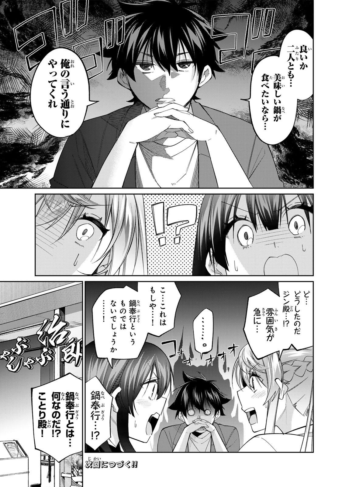 Tanbo de Hirotta Onna Kishi, Inaka de Ore no Yome da to Omowareteiru Chapter 80 17ページ