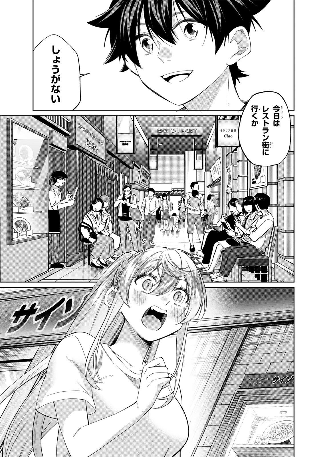 Tanbo de Hirotta Onna Kishi, Inaka de Ore no Yome da to Omowareteiru Chapter 80 3ページ