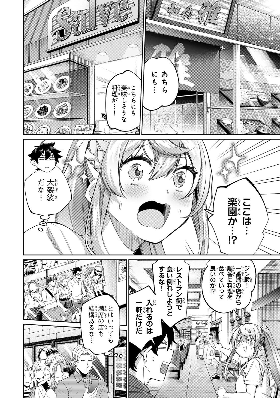 Tanbo de Hirotta Onna Kishi, Inaka de Ore no Yome da to Omowareteiru Chapter 80 4ページ