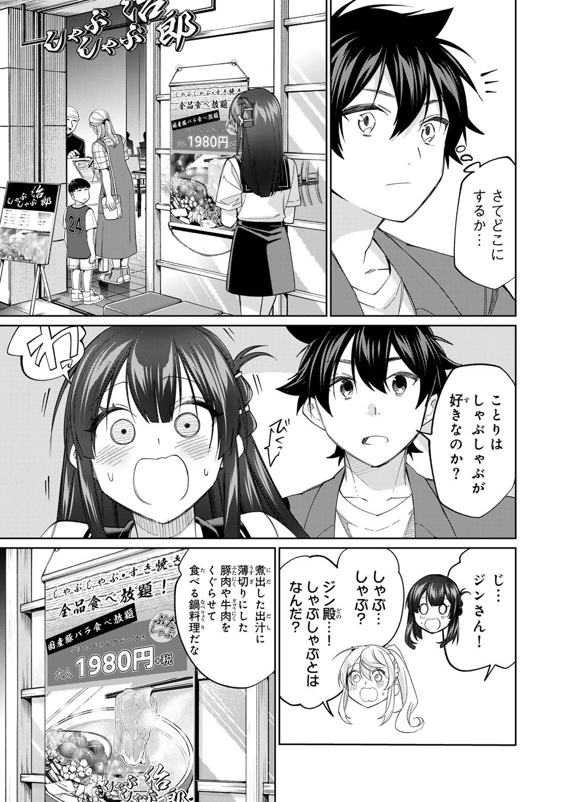 Tanbo de Hirotta Onna Kishi, Inaka de Ore no Yome da to Omowareteiru Chapter 80 5ページ