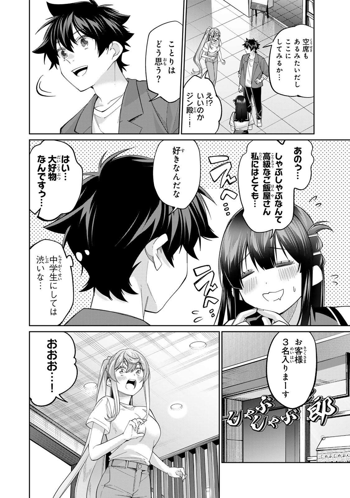 Tanbo de Hirotta Onna Kishi, Inaka de Ore no Yome da to Omowareteiru Chapter 80 6ページ