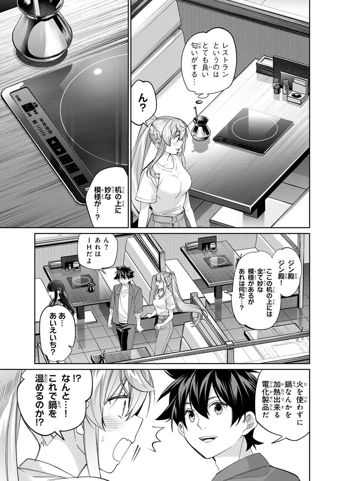 Tanbo de Hirotta Onna Kishi, Inaka de Ore no Yome da to Omowareteiru Chapter 80 7ページ