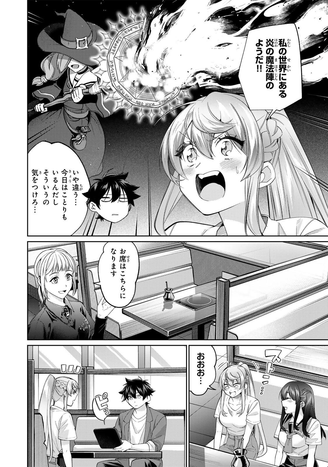 Tanbo de Hirotta Onna Kishi, Inaka de Ore no Yome da to Omowareteiru Chapter 80 8ページ
