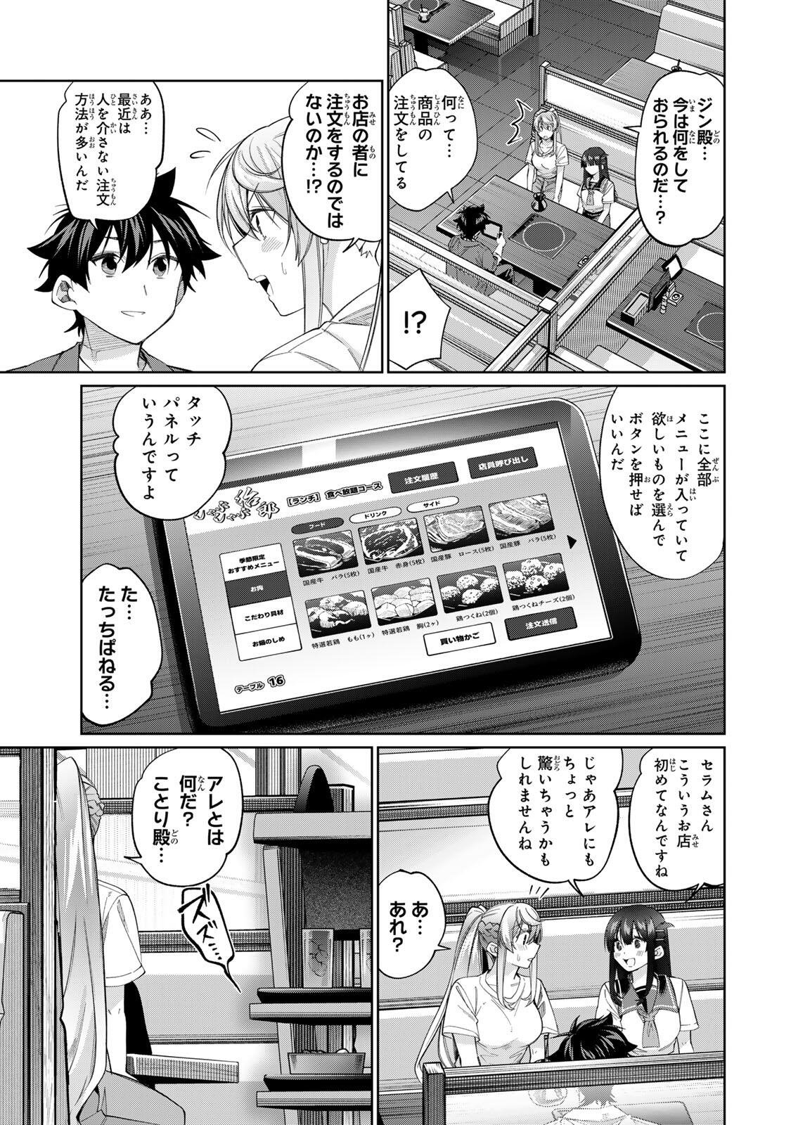Tanbo de Hirotta Onna Kishi, Inaka de Ore no Yome da to Omowareteiru Chapter 80 9ページ