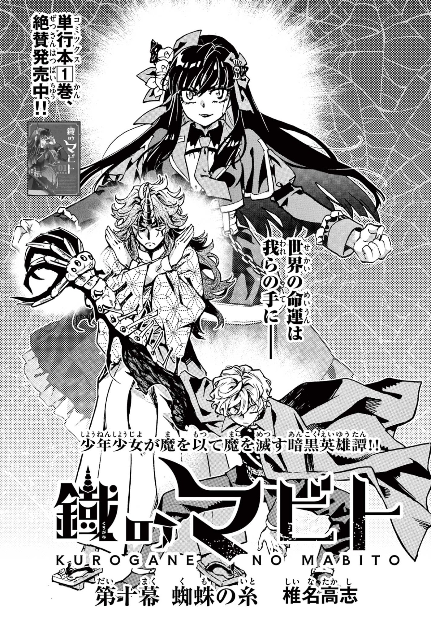Kurogane no Mabito Chapter 10 1ページ