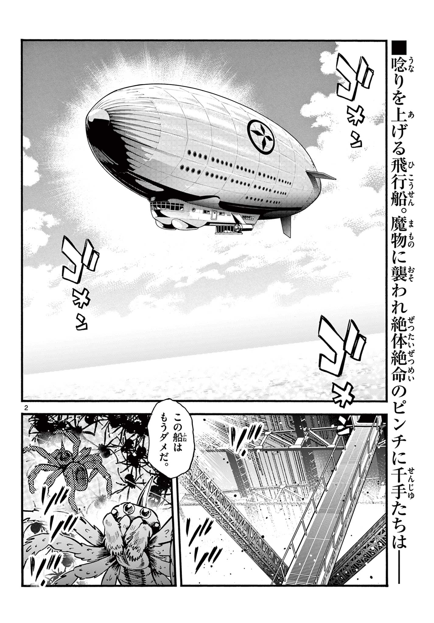 Kurogane no Mabito Chapter 10 2ページ