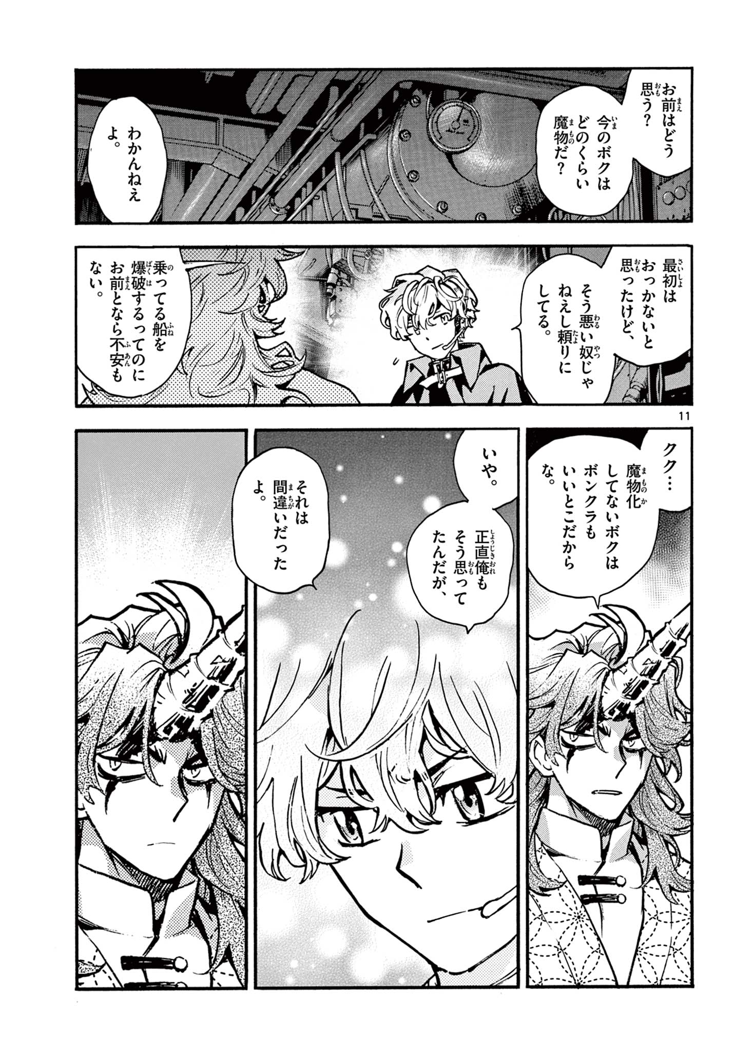 Kurogane no Mabito Chapter 10 11ページ