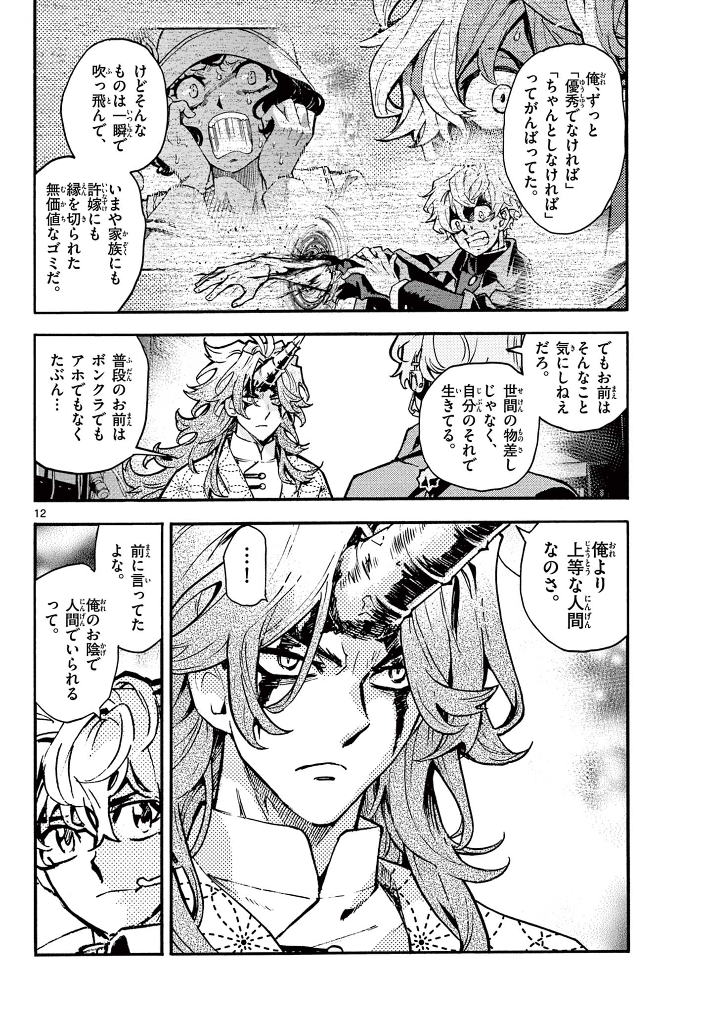 Kurogane no Mabito Chapter 10 12ページ