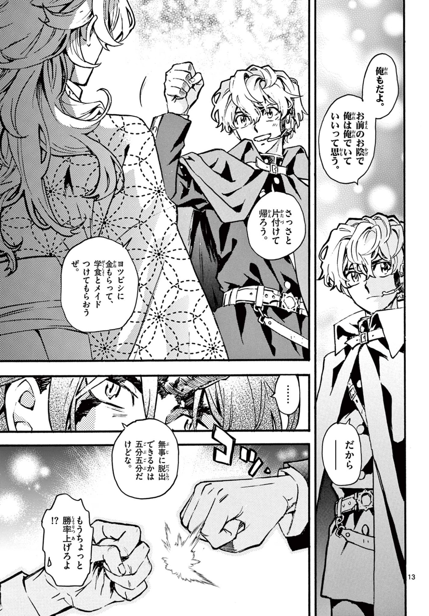 Kurogane no Mabito Chapter 10 13ページ