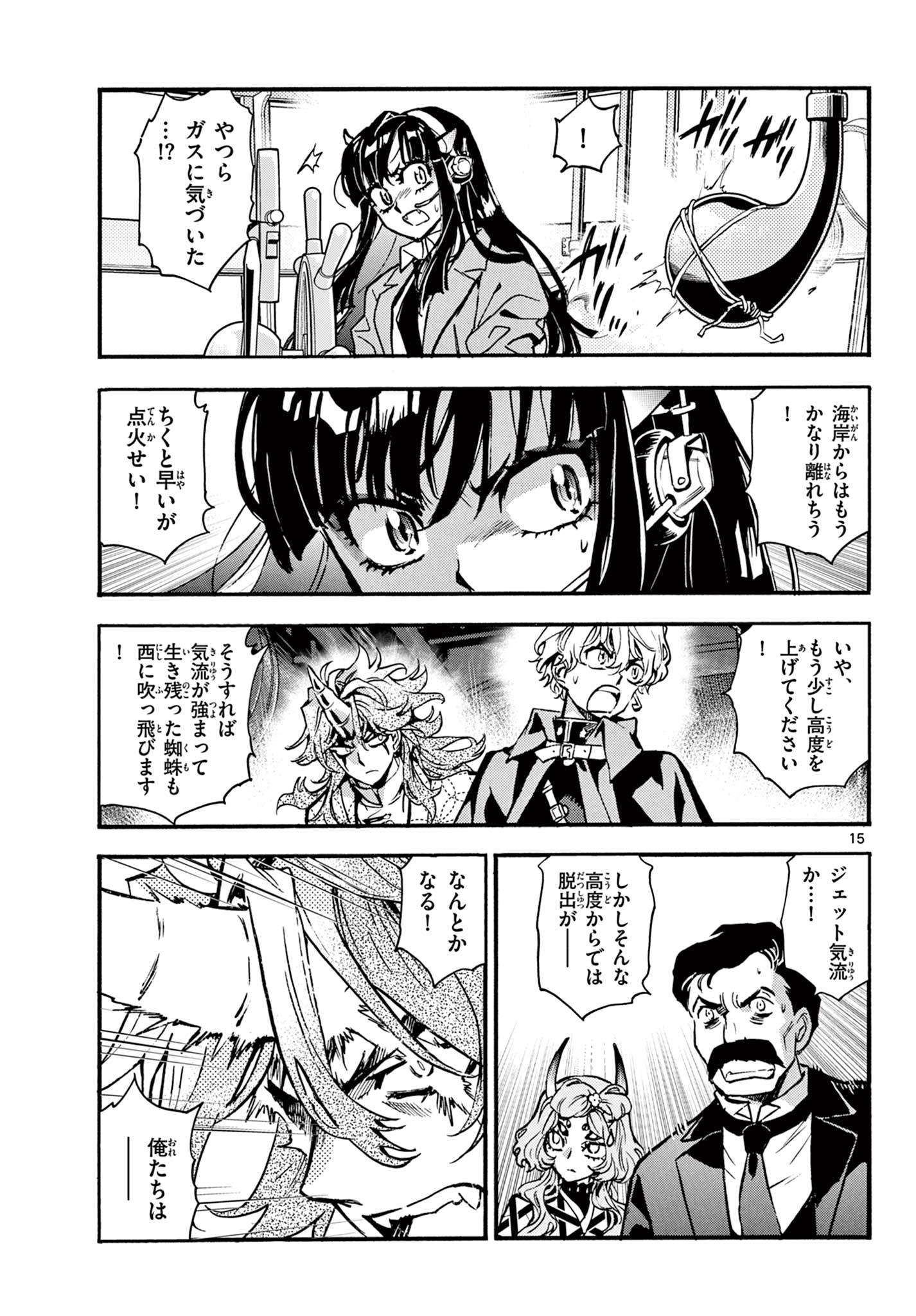 Kurogane no Mabito Chapter 10 15ページ