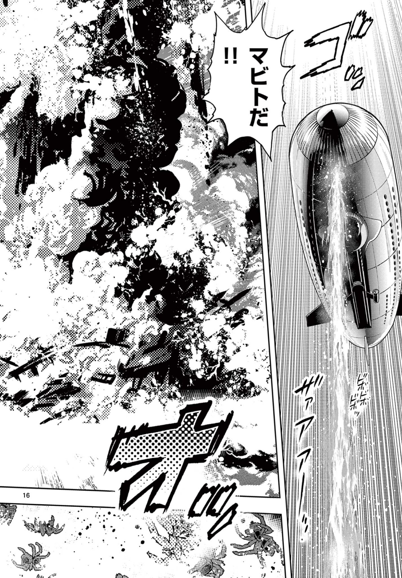 Kurogane no Mabito Chapter 10 16ページ