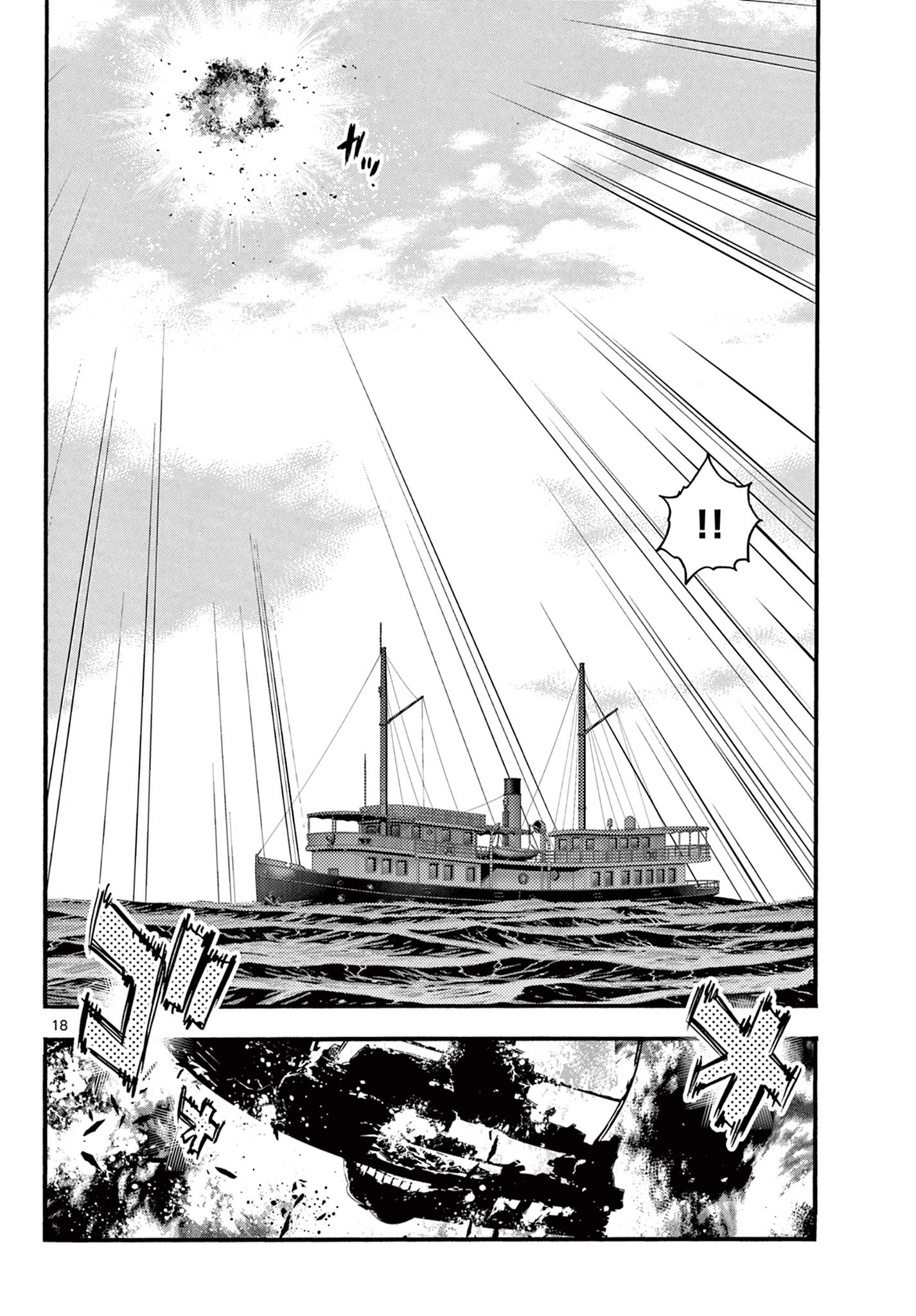 Kurogane no Mabito Chapter 10 18ページ