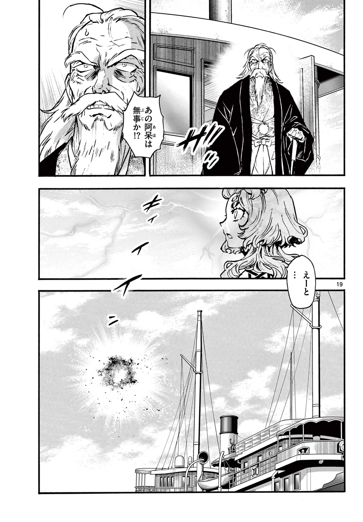 Kurogane no Mabito Chapter 10 19ページ