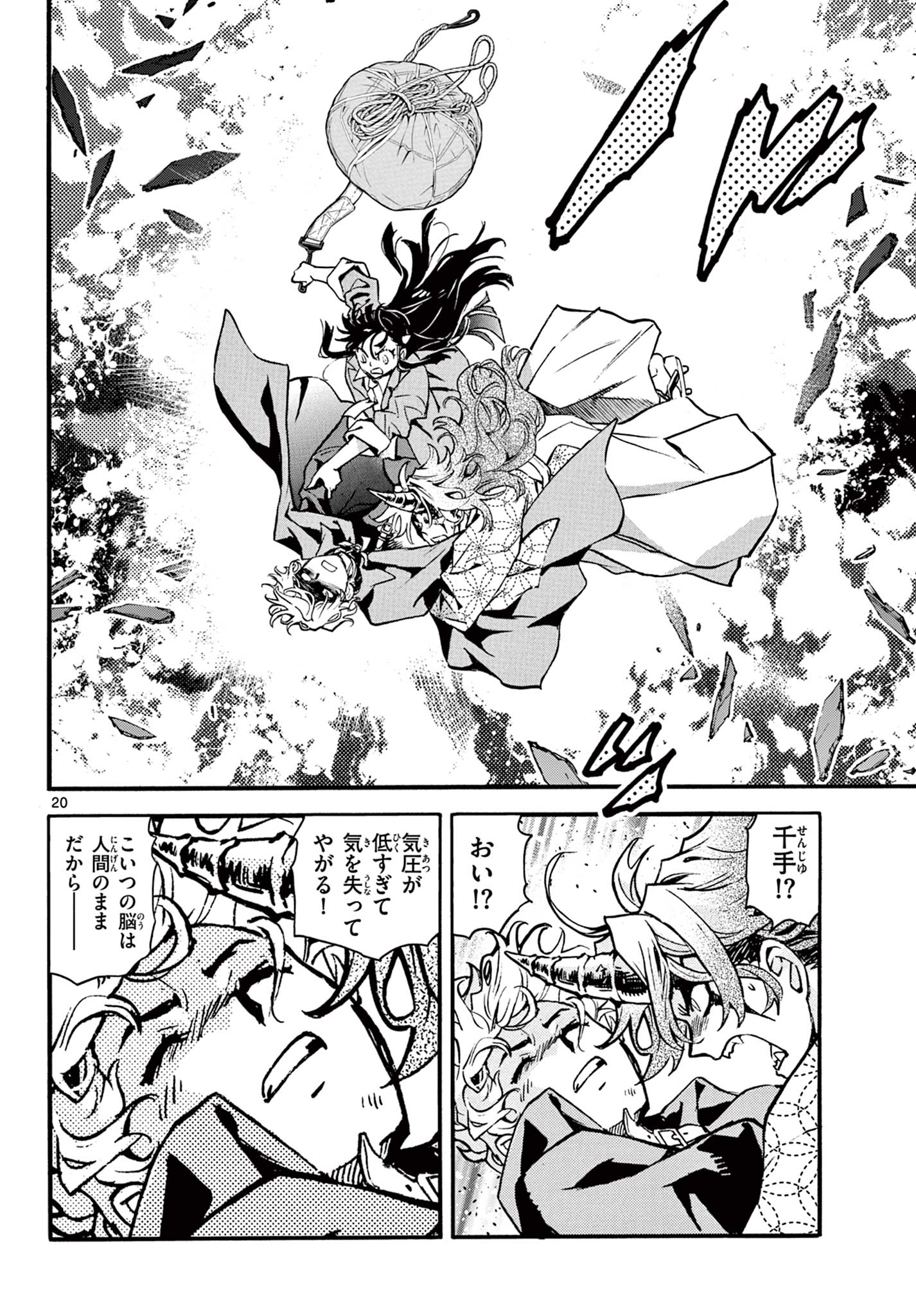 Kurogane no Mabito Chapter 10 20ページ