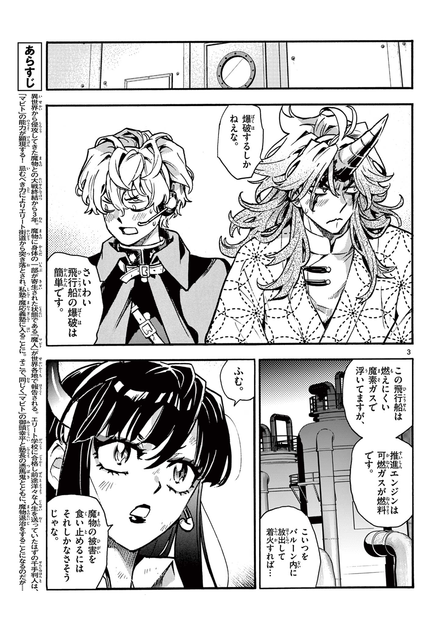 Kurogane no Mabito Chapter 10 3ページ