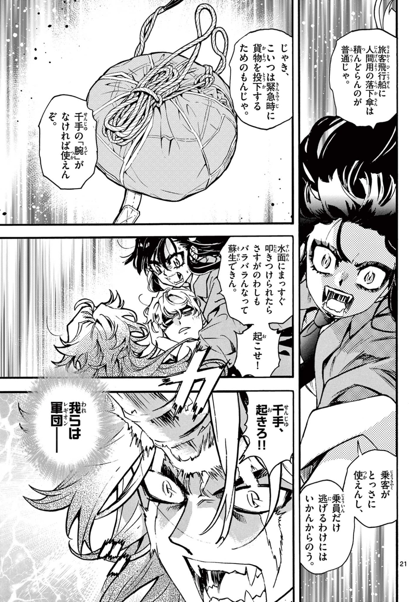 Kurogane no Mabito Chapter 10 21ページ